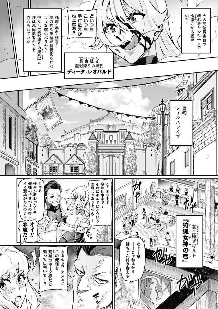 ヴェノムローゼス 〜綺麗な薔薇には淫毒がある〜の4ページ目