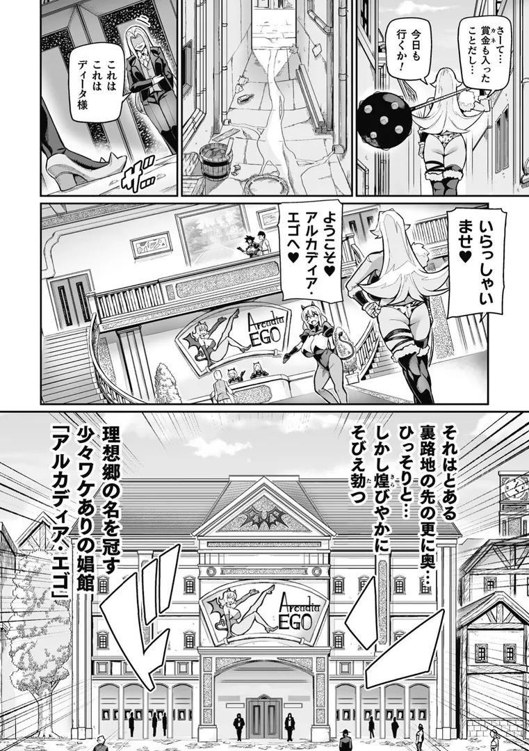 ヴェノムローゼス 〜綺麗な薔薇には淫毒がある〜の6ページ目