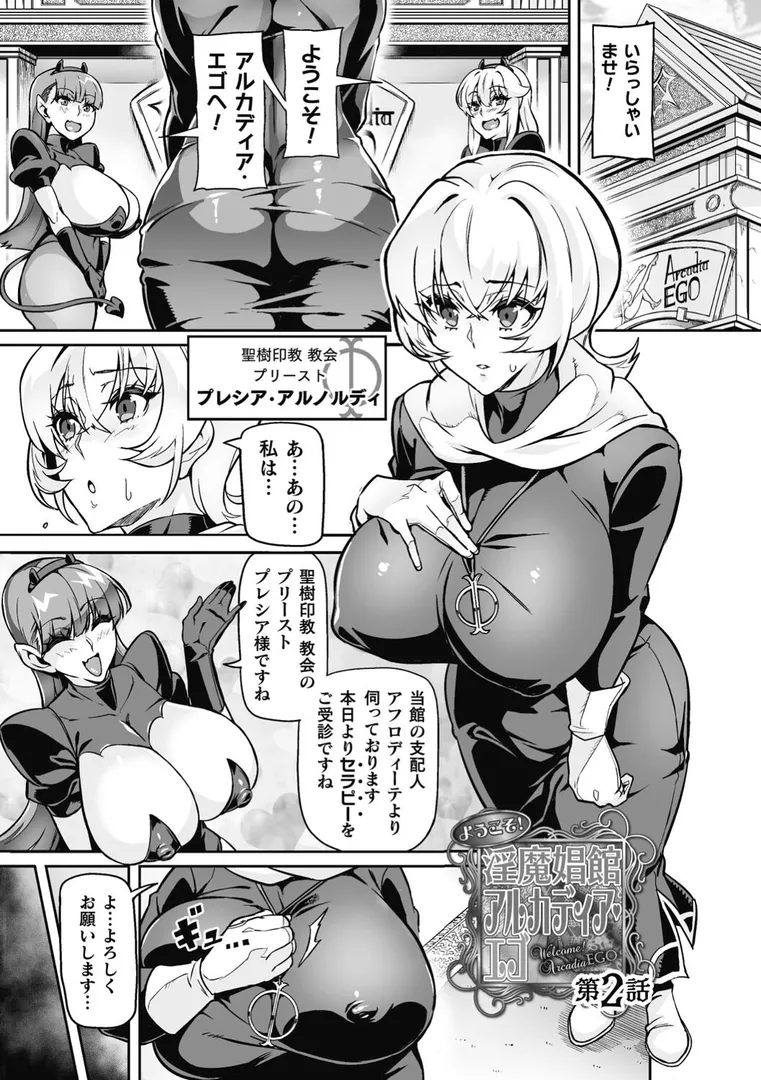 ヴェノムローゼス 〜綺麗な薔薇には淫毒がある〜の13ページ目