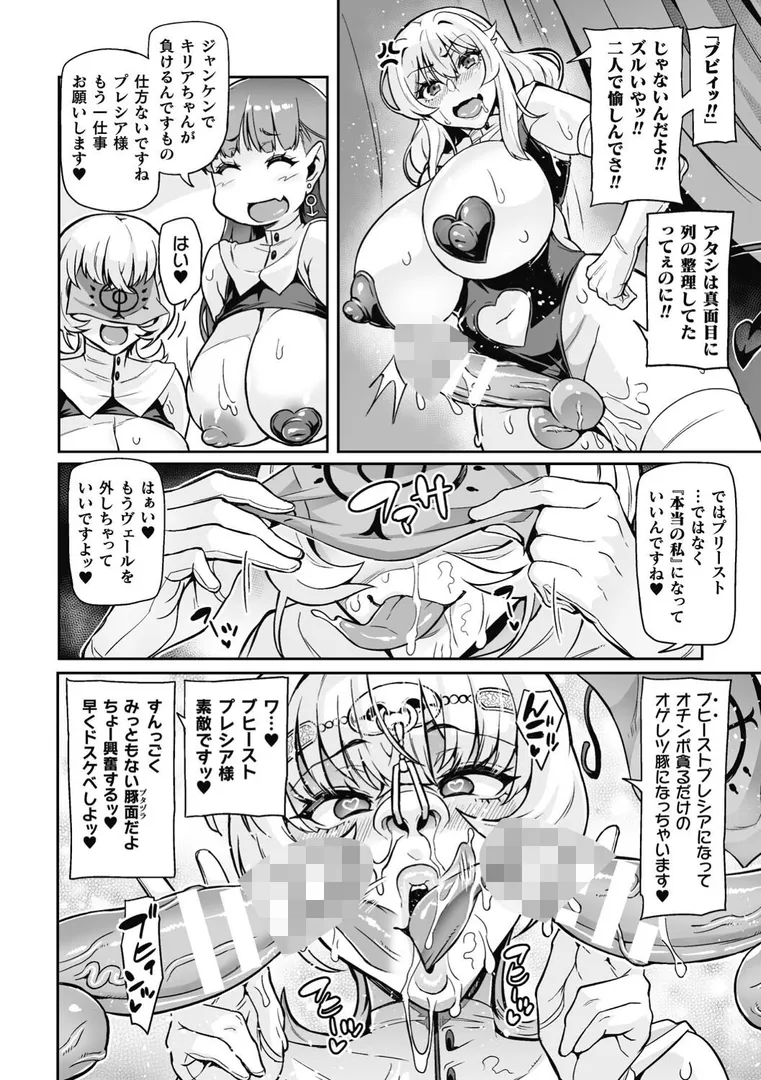 ヴェノムローゼス 〜綺麗な薔薇には淫毒がある〜の20ページ目