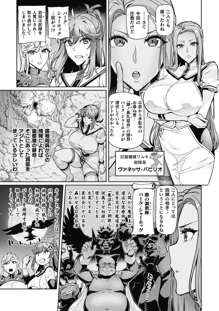 ヴェノムローゼス 〜綺麗な薔薇には淫毒がある〜の31ページ目