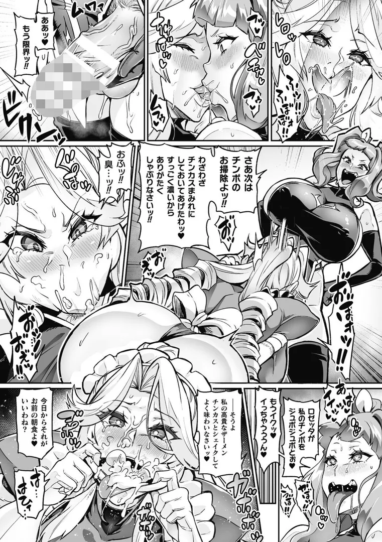 ヴェノムローゼス 〜綺麗な薔薇には淫毒がある〜の49ページ目