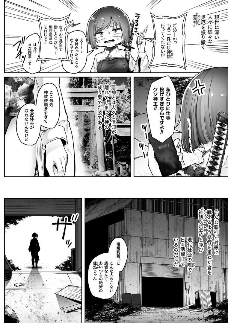 異種淫楽―クリーチャーに堕ちる敗北ヒロイン―の4ページ目