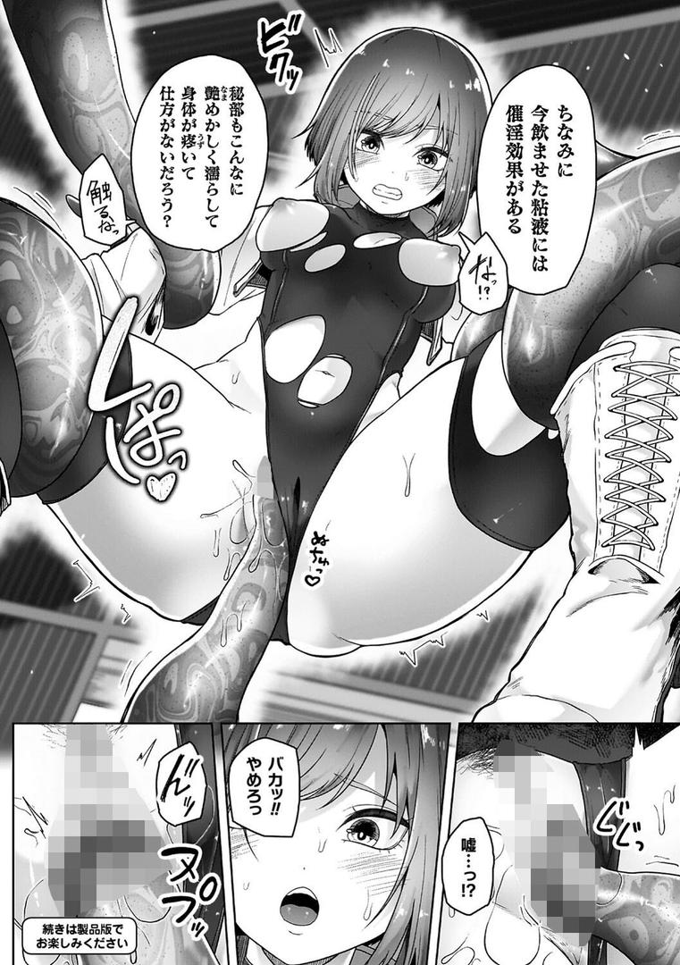 異種淫楽―クリーチャーに堕ちる敗北ヒロイン―の10ページ目