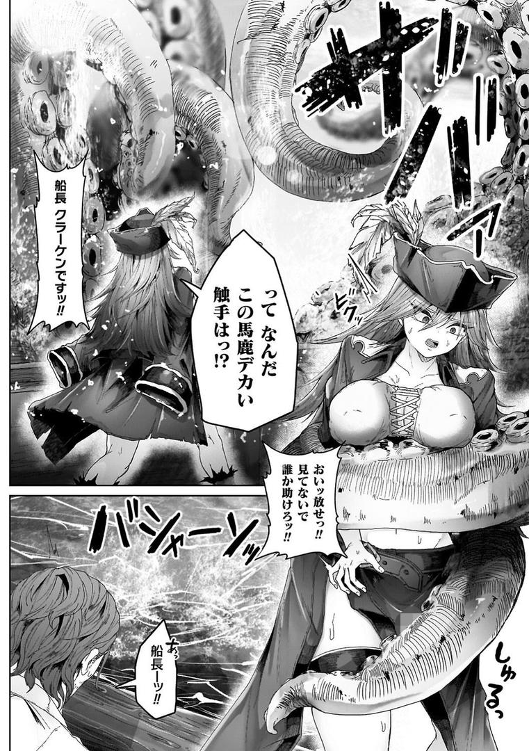 異種淫楽―クリーチャーに堕ちる敗北ヒロイン―の12ページ目