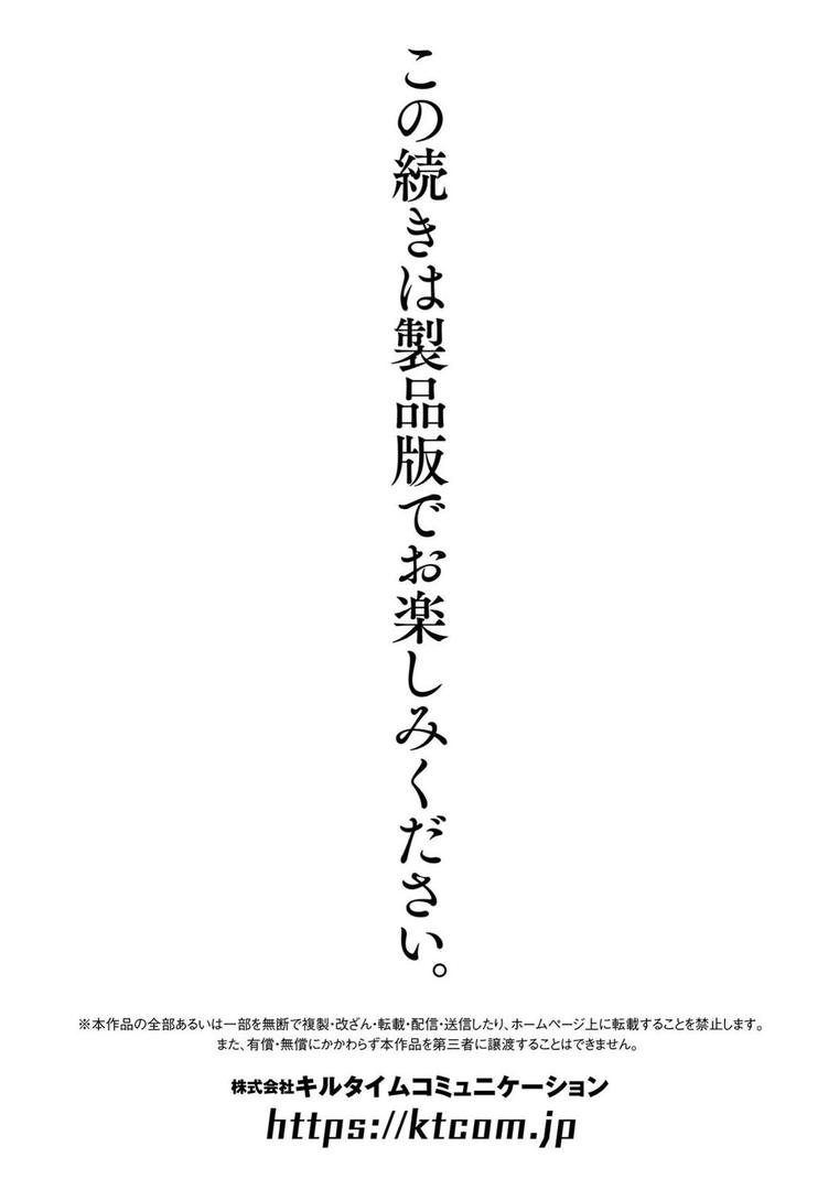 異種淫楽―クリーチャーに堕ちる敗北ヒロイン―の35ページ目