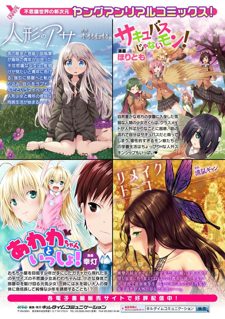 異種淫楽―クリーチャーに堕ちる敗北ヒロイン―の38ページ目