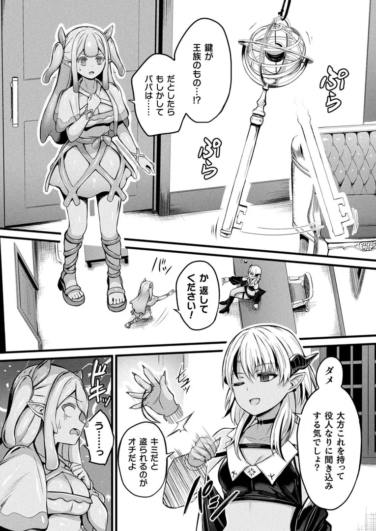 コミックアンリアル Vol.115【特別付録:ギガ盛りデジタルコミック＆ポスターDVD-ROM】の30ページ目