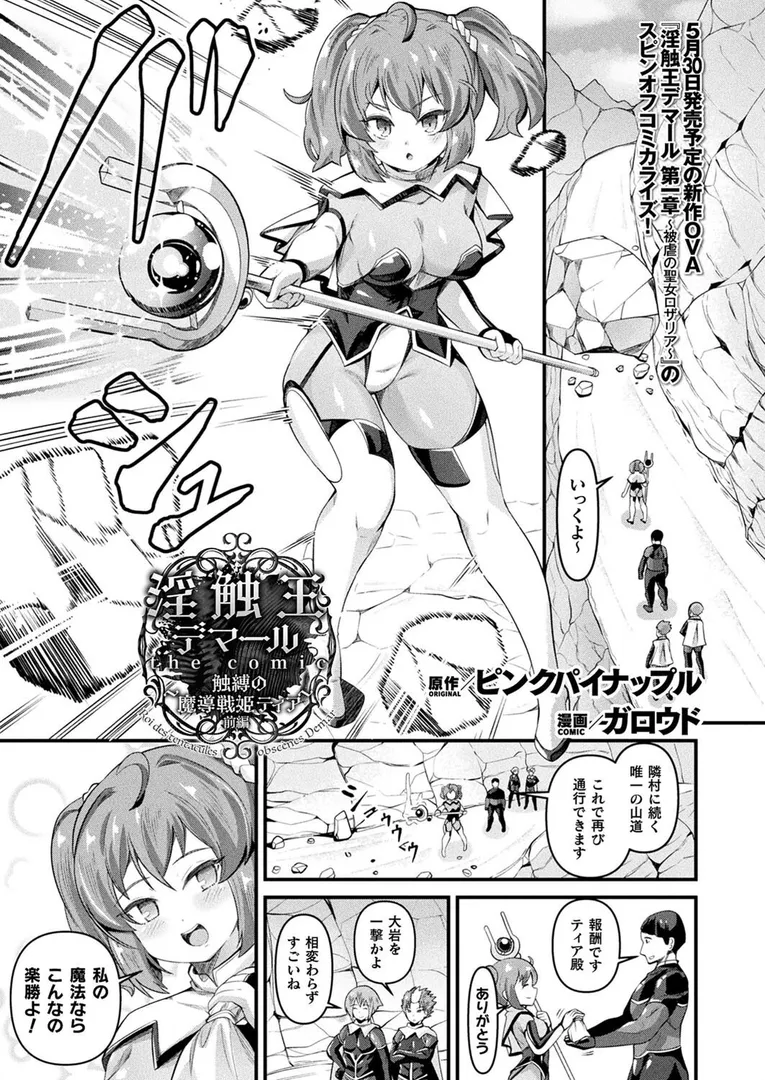 コミックアンリアル Vol.115【特別付録:ギガ盛りデジタルコミック＆ポスターDVD-ROM】の49ページ目