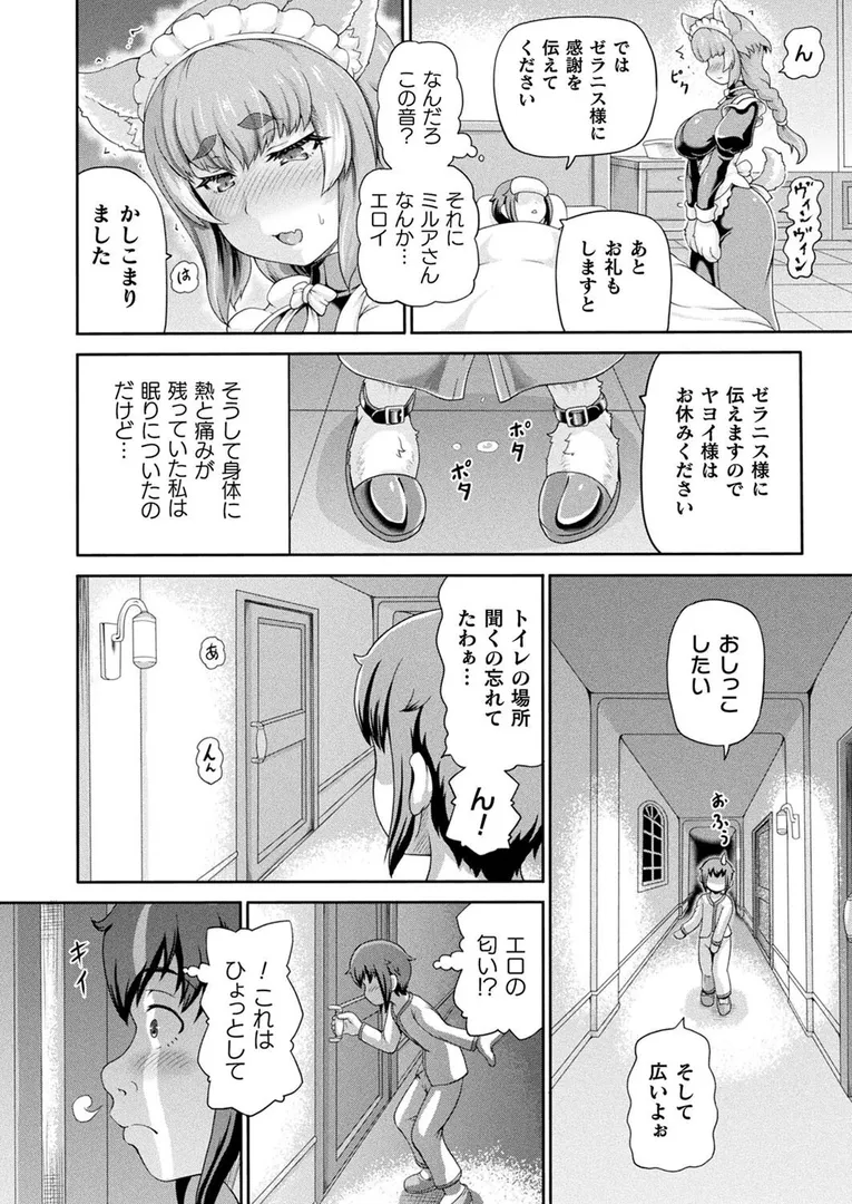 コミックアンリアル Vol.115【特別付録:ギガ盛りデジタルコミック＆ポスターDVD-ROM】の85ページ目
