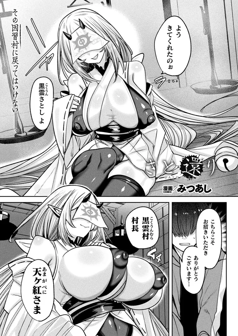 コミックアンリアル Vol.115【特別付録:ギガ盛りデジタルコミック＆ポスターDVD-ROM】の91ページ目