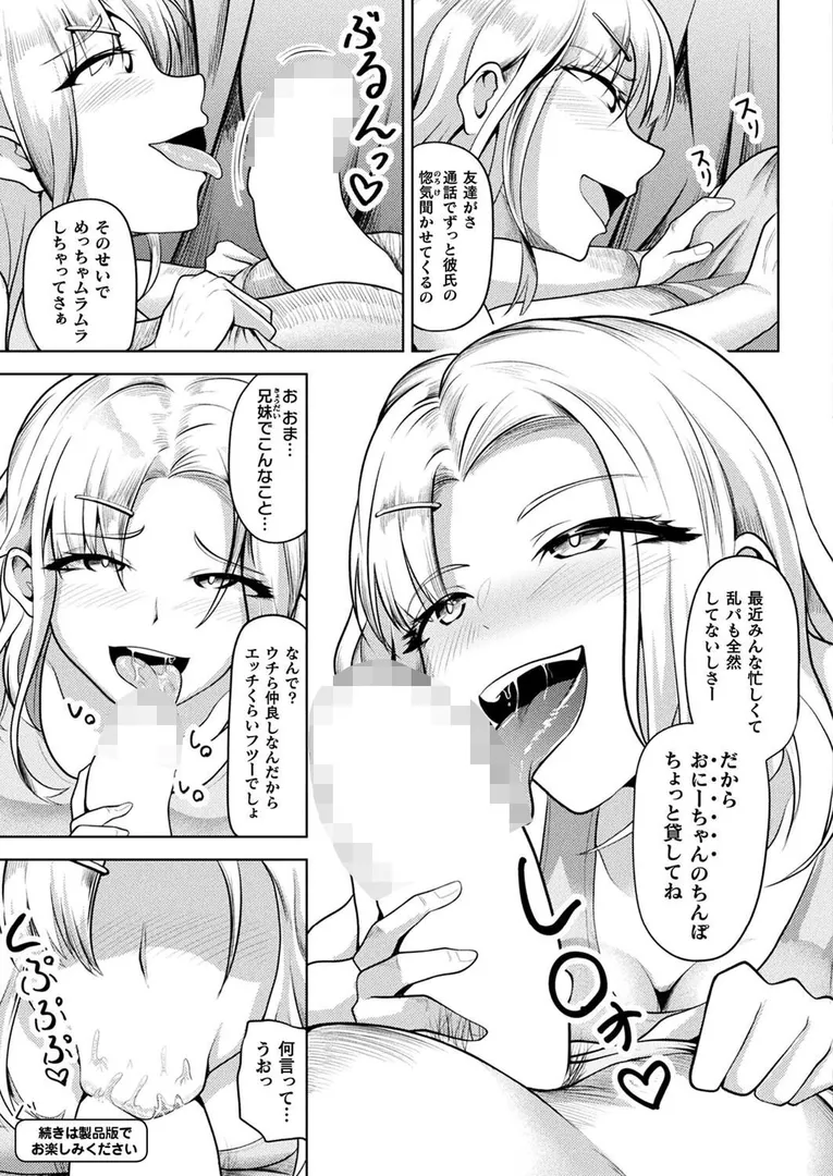 コミックアンリアル Vol.115【特別付録:ギガ盛りデジタルコミック＆ポスターDVD-ROM】の107ページ目