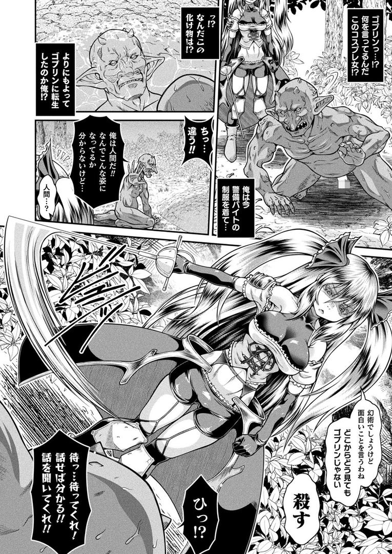 異世界ゴブリン転生 ヤって奪ってゴブリンらしく生きていく(単話)の4ページ目