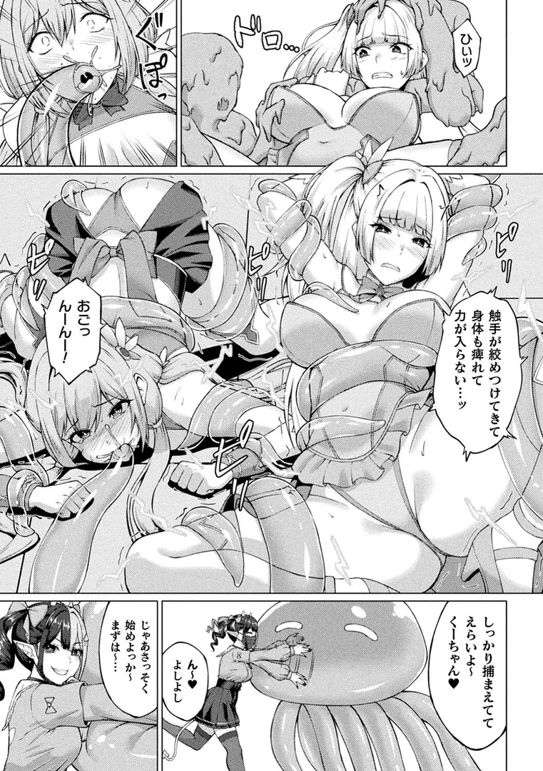 二次元コミックマガジン 人格排泄 意志なき肉人形と成り果てた正義の乙女の10ページ目