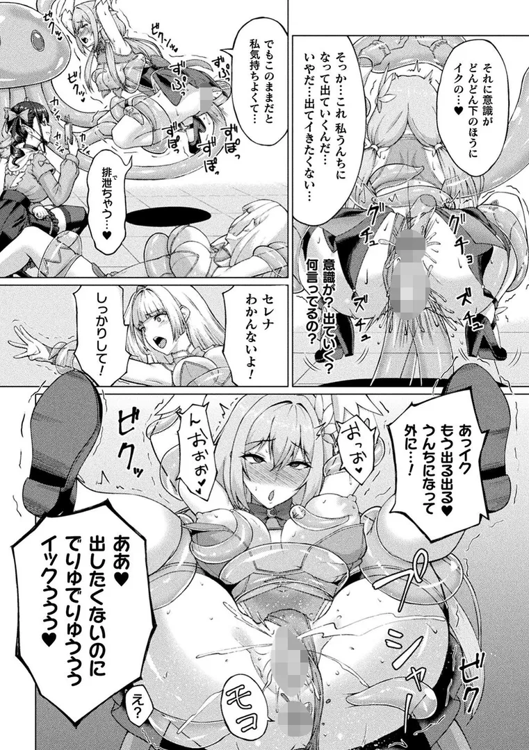 二次元コミックマガジン 人格排泄 意志なき肉人形と成り果てた正義の乙女の12ページ目