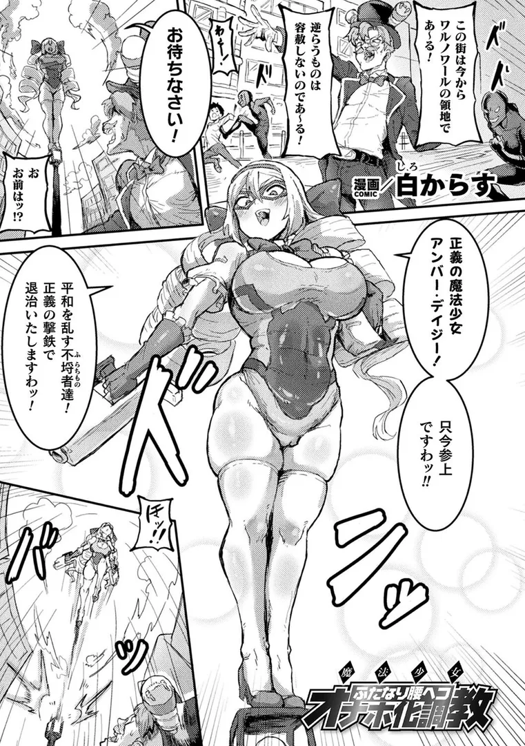 別冊コミックアンリアル 寄生洗脳〜歯向かう雌を思いのままに〜 デジタル版Vol.2の15ページ目