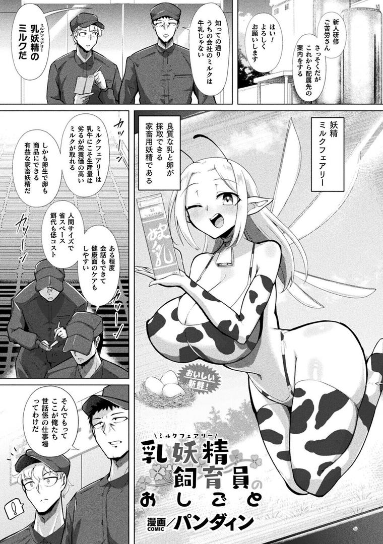 別冊コミックアンリアル 人間牧場編 デジタル版Vol.11の9ページ目