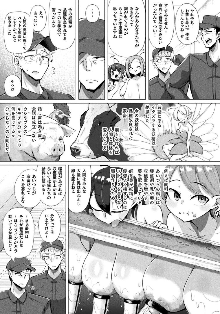 別冊コミックアンリアル 人間牧場編 デジタル版Vol.11の11ページ目
