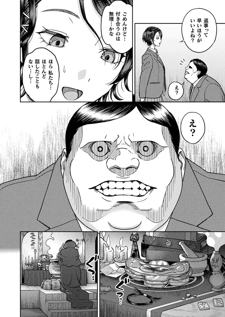 夢姦〜呪いのオナホール〜（単話）の2ページ目
