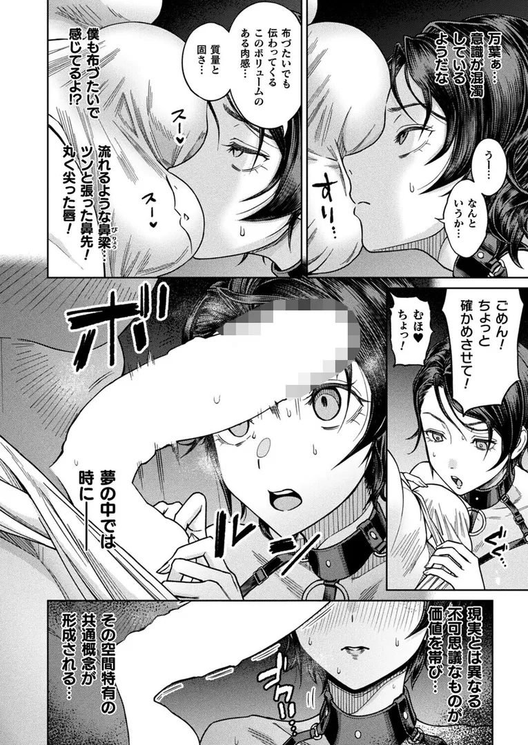 夢姦〜呪いのオナホール〜（単話）の8ページ目