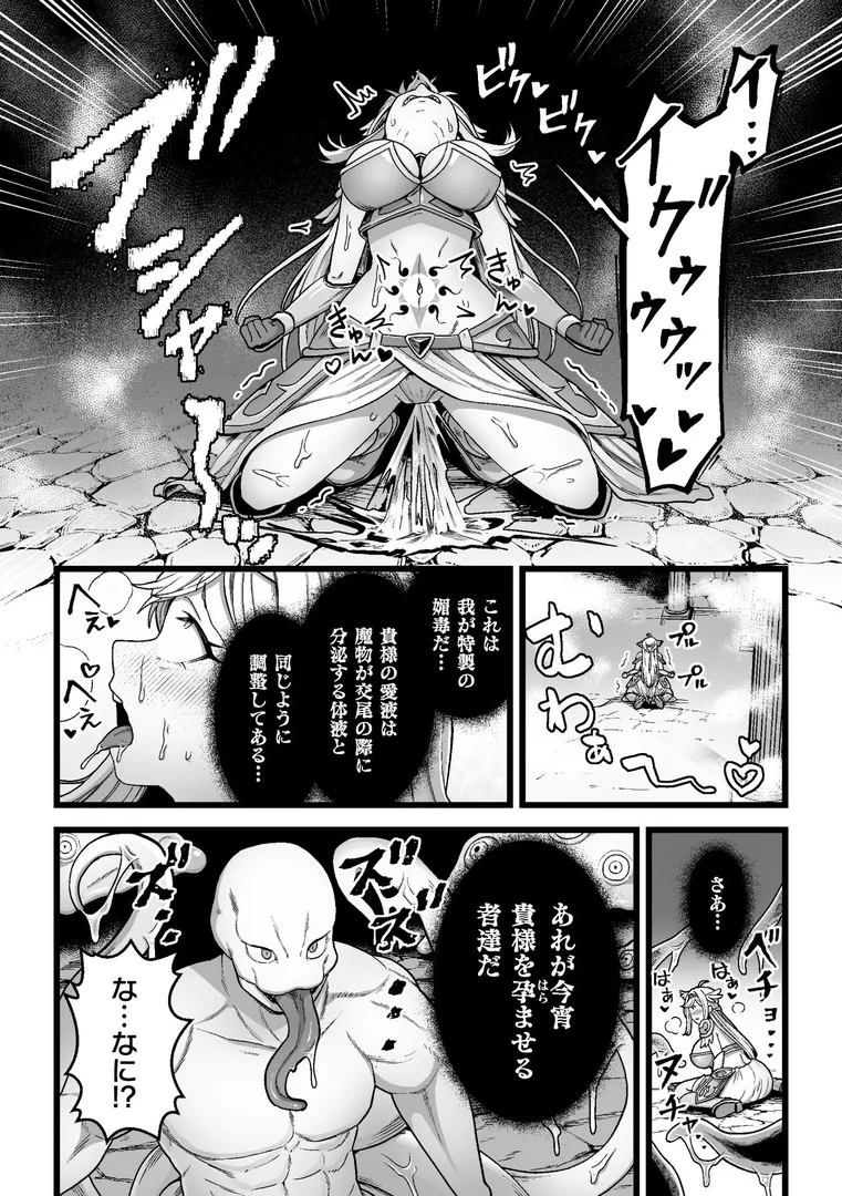 決戦の後に【単話】（単話）の6ページ目