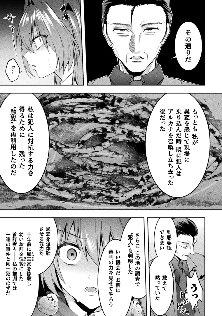 魔術師とアルカナの化身 THE COMIC【単話】（単話）の3ページ目