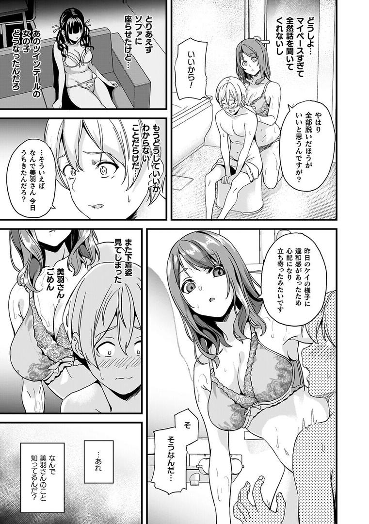 同居する粘液の21ページ目