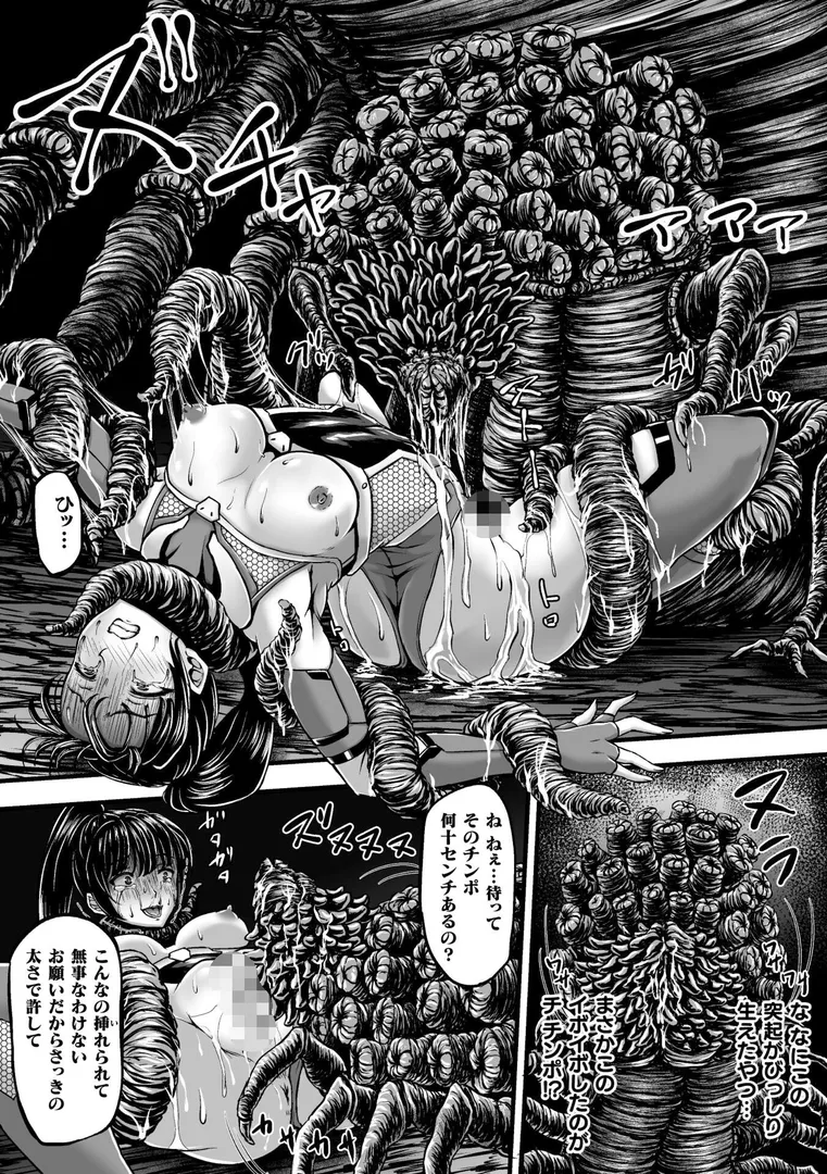 姦獄触手戦艦 〜おぞましき異形生物の宴〜の8ページ目
