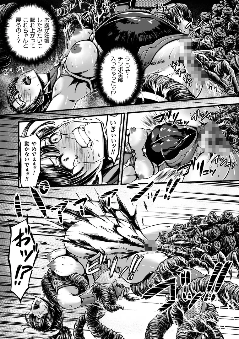 姦獄触手戦艦 〜おぞましき異形生物の宴〜の10ページ目