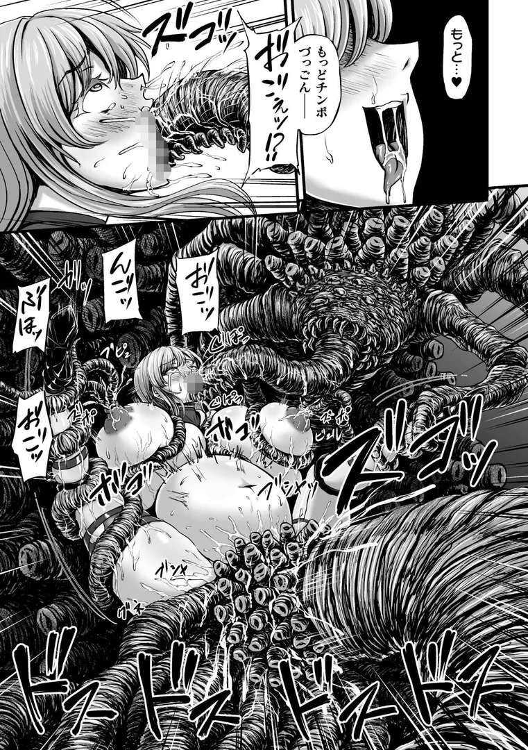姦獄触手戦艦 〜おぞましき異形生物の宴〜の17ページ目