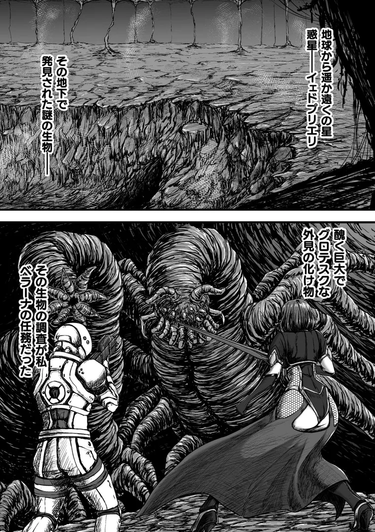 姦獄触手戦艦 〜おぞましき異形生物の宴〜の19ページ目