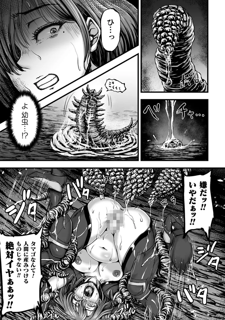 姦獄触手戦艦 〜おぞましき異形生物の宴〜の25ページ目