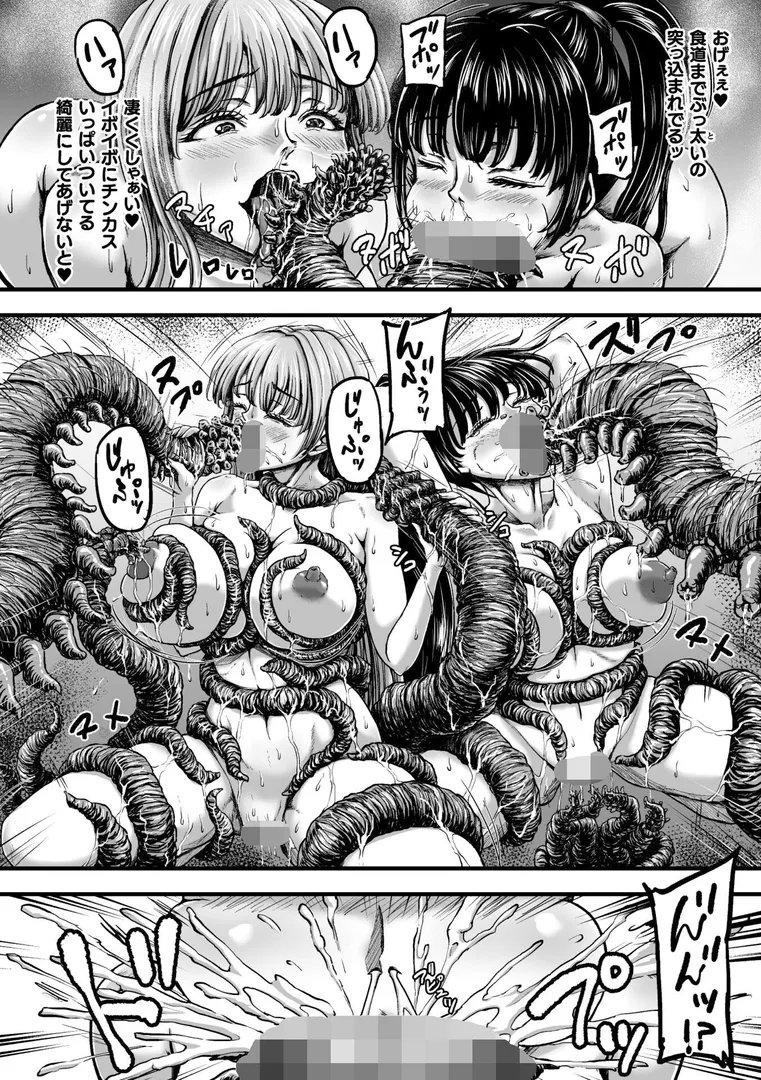 姦獄触手戦艦 〜おぞましき異形生物の宴〜の30ページ目