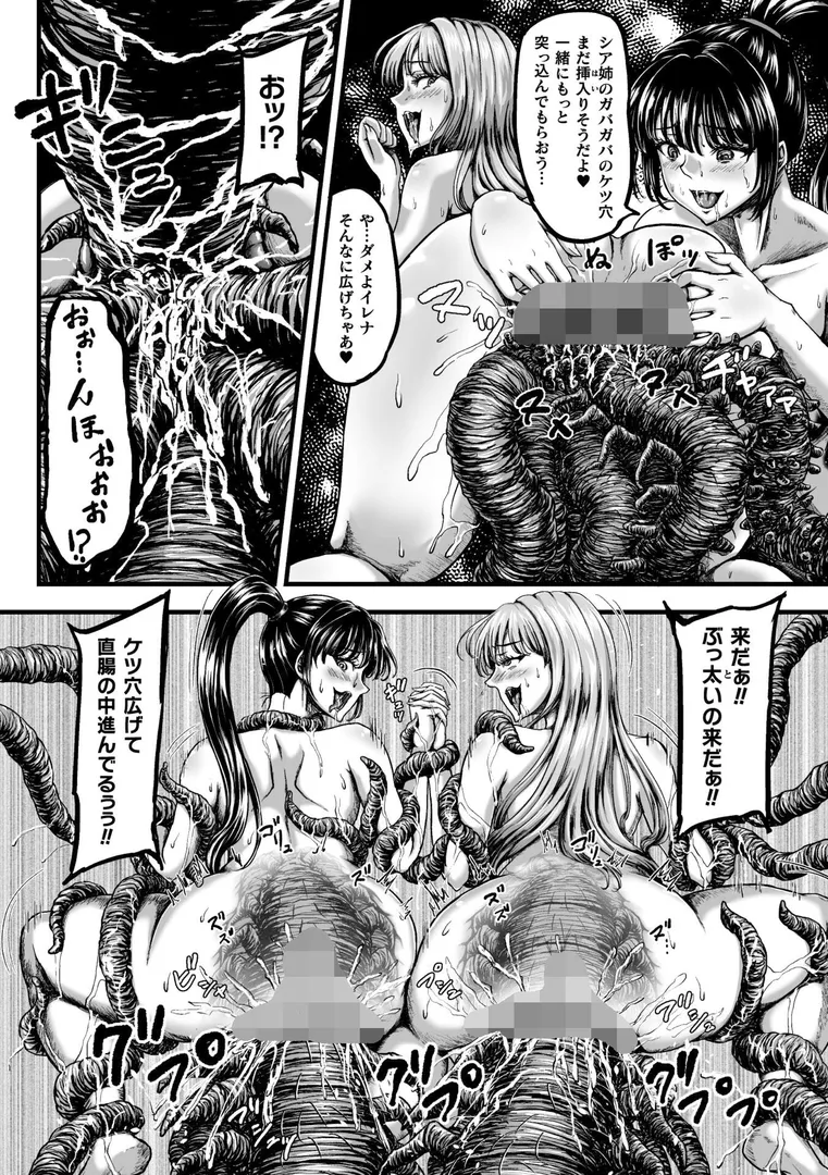 姦獄触手戦艦 〜おぞましき異形生物の宴〜の32ページ目