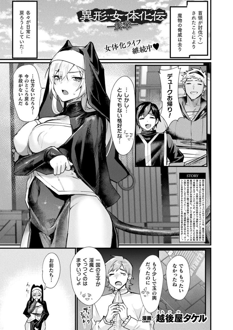 異形・女体化伝(単話)の表紙