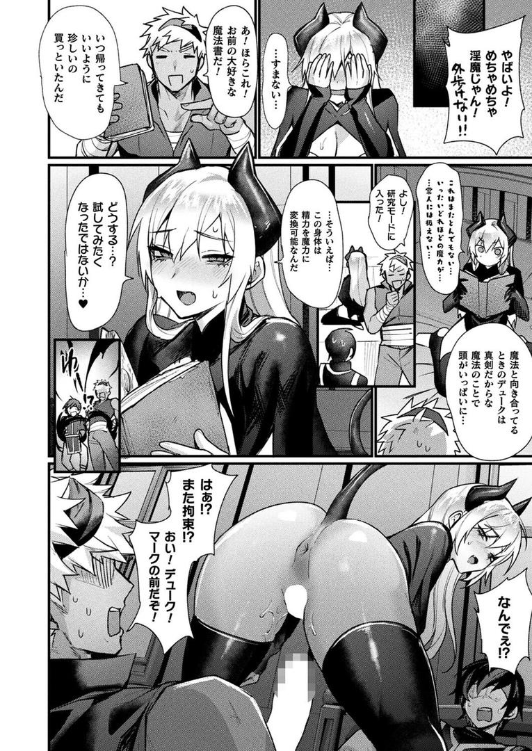 異形・女体化伝(単話)の6ページ目