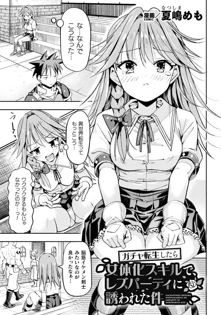 二次元コミックマガジン TS百合堕ち 女の子同士なら何回でもイケるよねの9ページ目