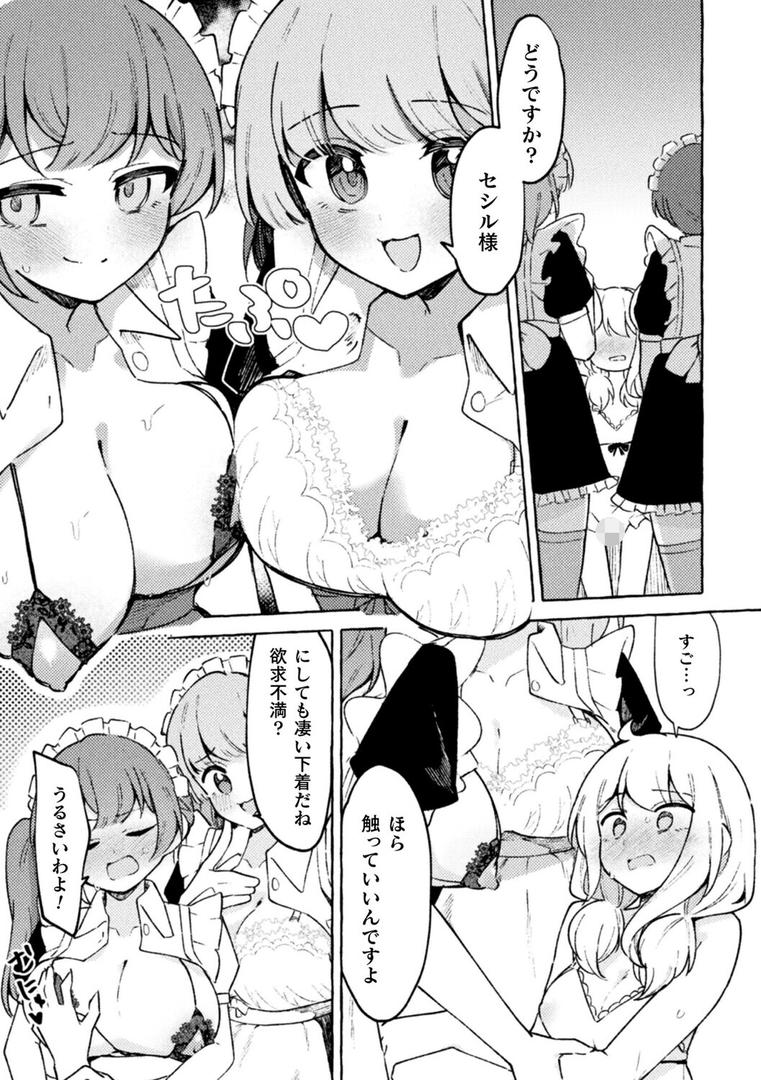 二次元コミックマガジン TS百合堕ち 女の子同士なら何回でもイケるよねの23ページ目