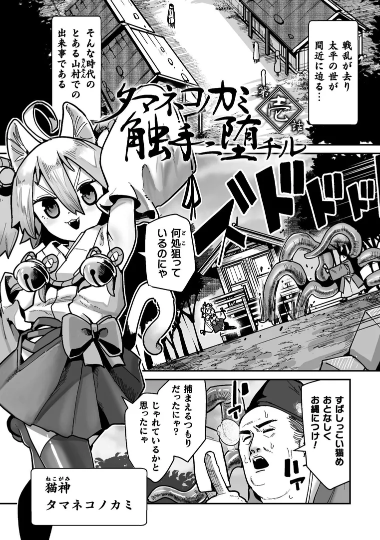 メスガミ 〜触手に穢されるナマイキ少女〜の3ページ目