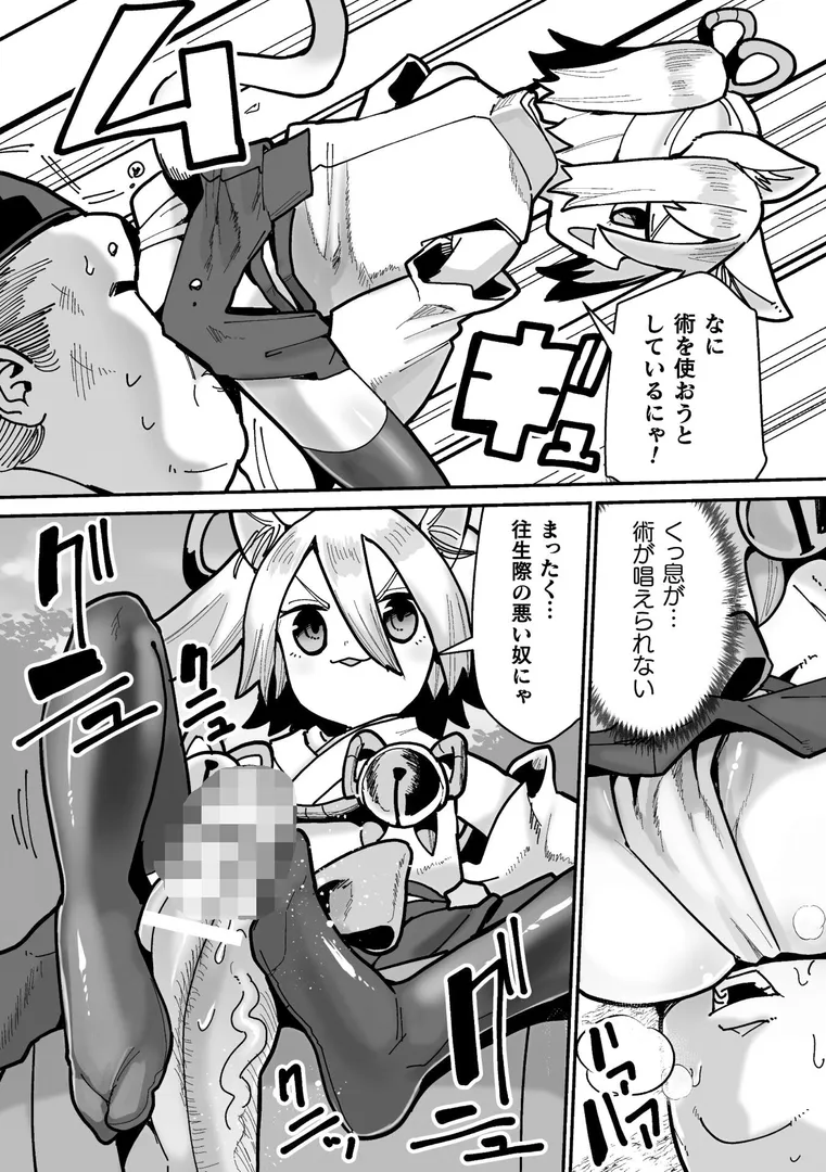 メスガミ 〜触手に穢されるナマイキ少女〜の5ページ目