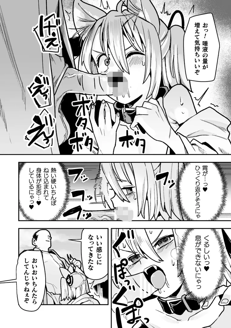 メスガミ 〜触手に穢されるナマイキ少女〜の18ページ目