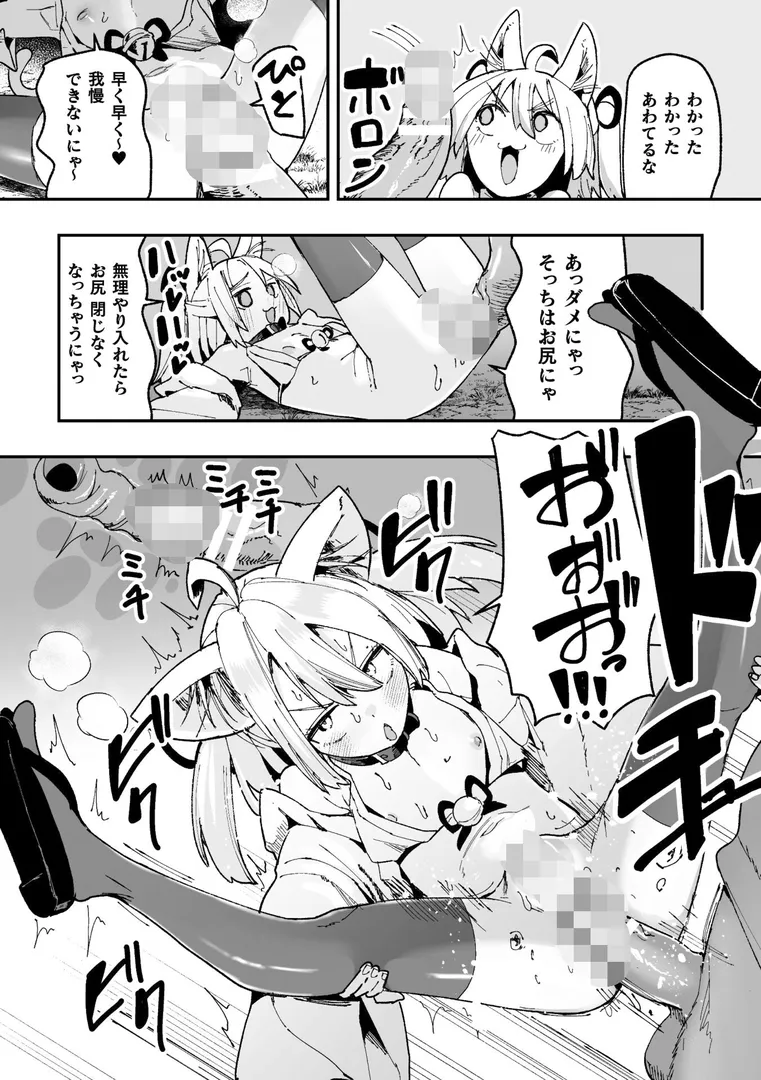 メスガミ 〜触手に穢されるナマイキ少女〜の22ページ目