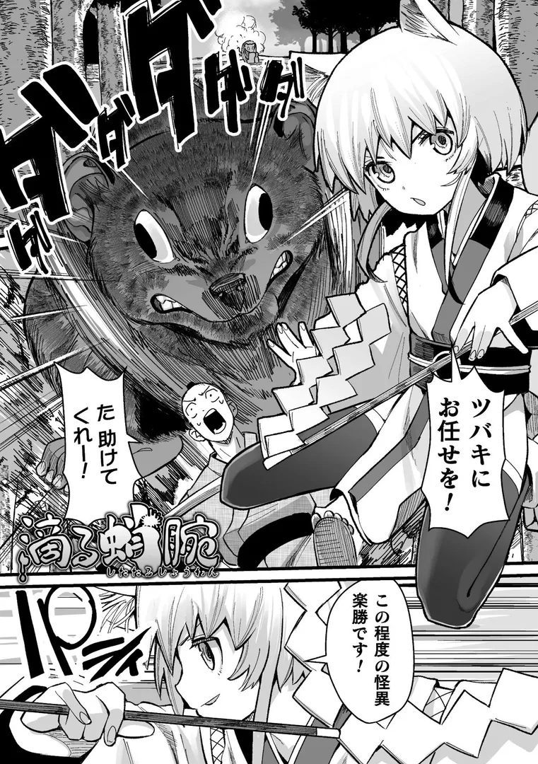 メスガミ 〜触手に穢されるナマイキ少女〜の29ページ目
