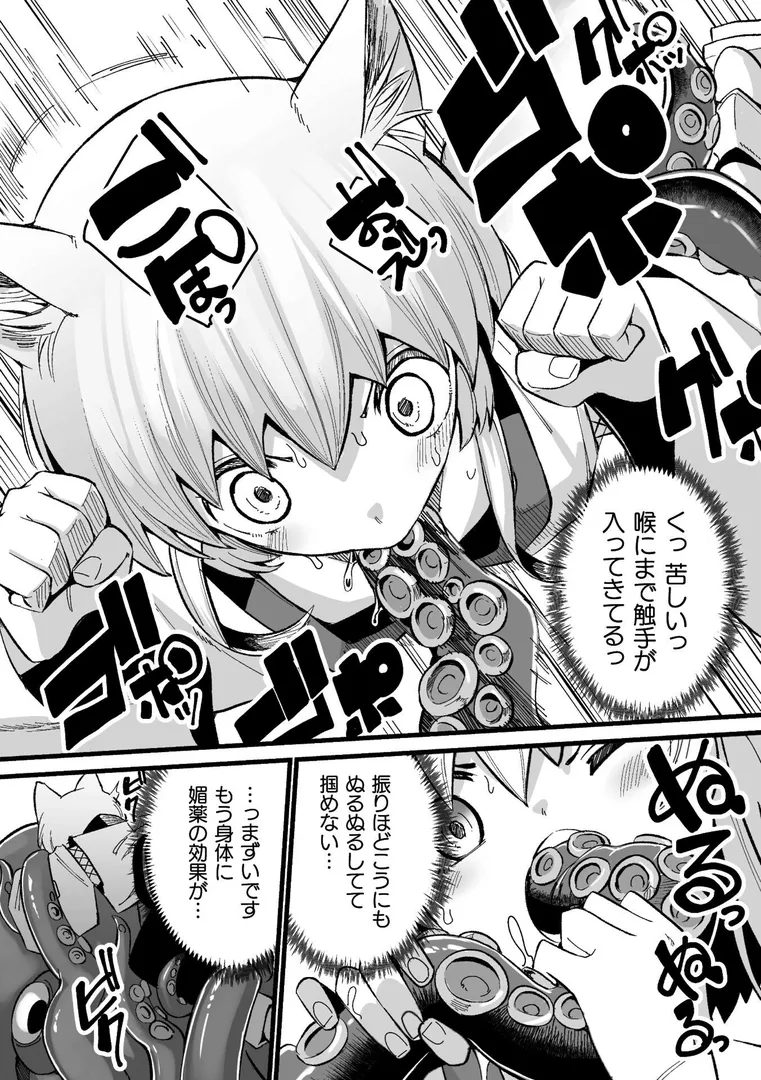 メスガミ 〜触手に穢されるナマイキ少女〜の30ページ目