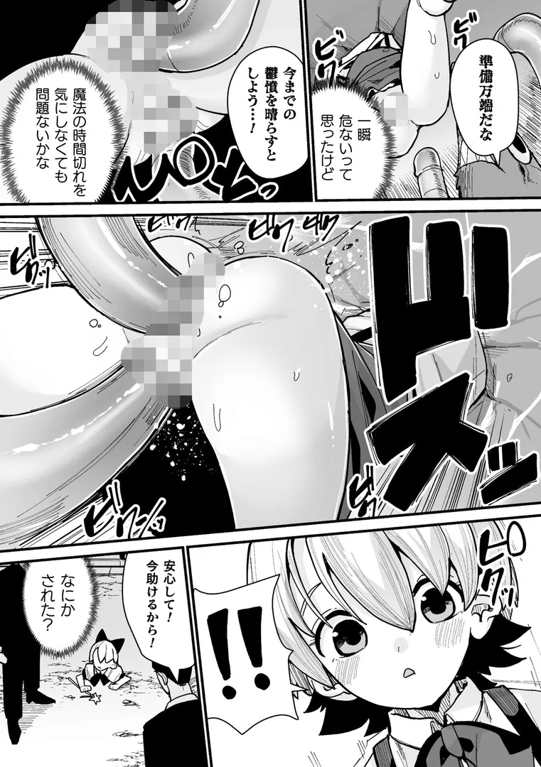 メスガミ 〜触手に穢されるナマイキ少女〜の37ページ目