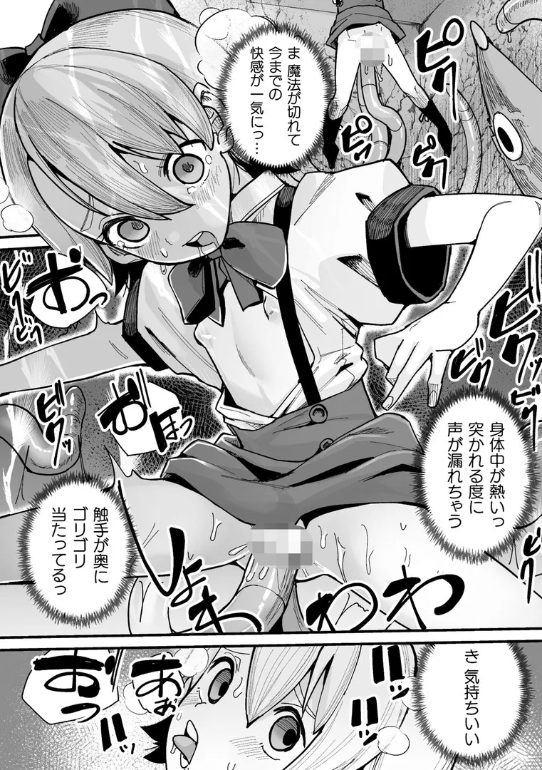 メスガミ 〜触手に穢されるナマイキ少女〜の38ページ目