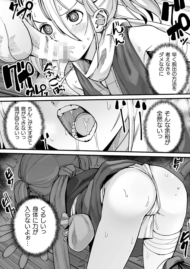 メスガミ 〜触手に穢されるナマイキ少女〜の42ページ目