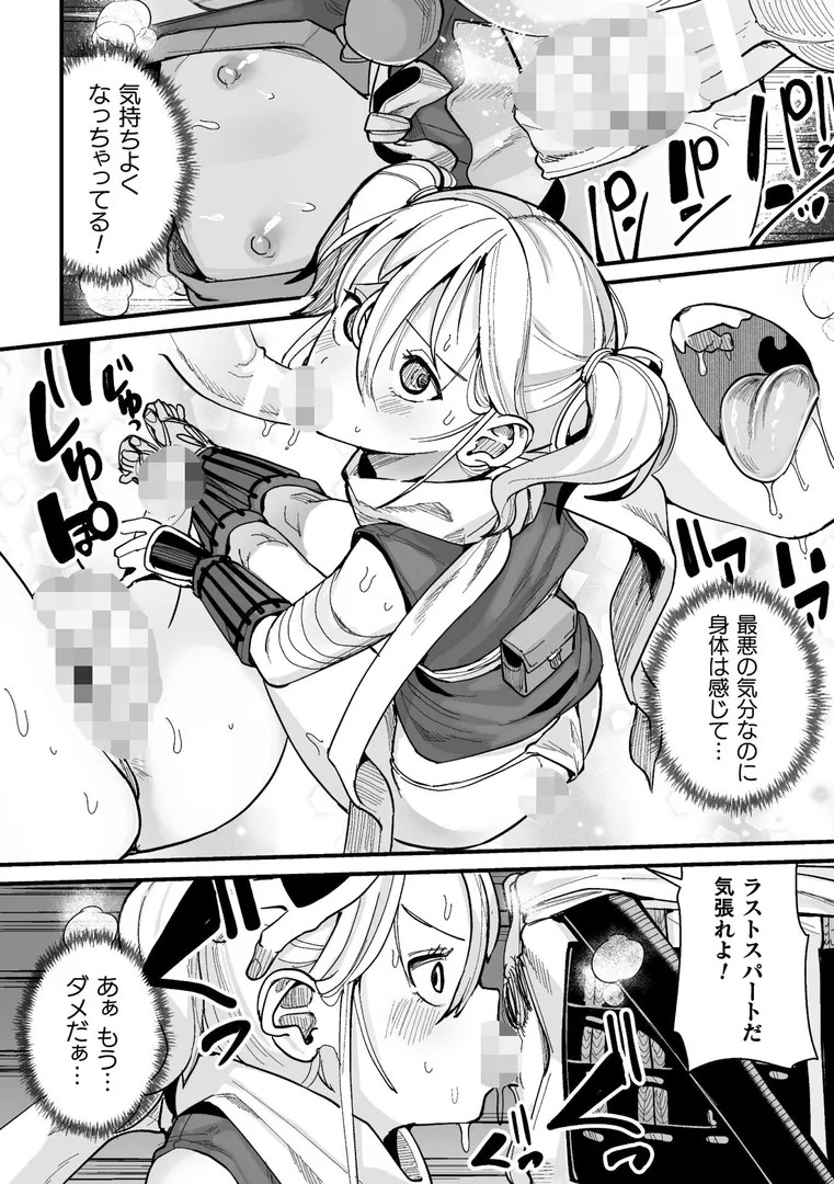 メスガミ 〜触手に穢されるナマイキ少女〜の44ページ目