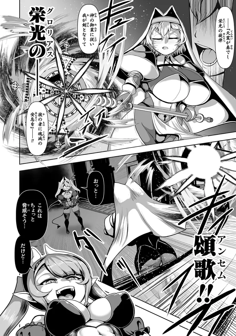 聖女エメリア 〜再堕の嬌艶〜【単話】(単話)の2ページ目