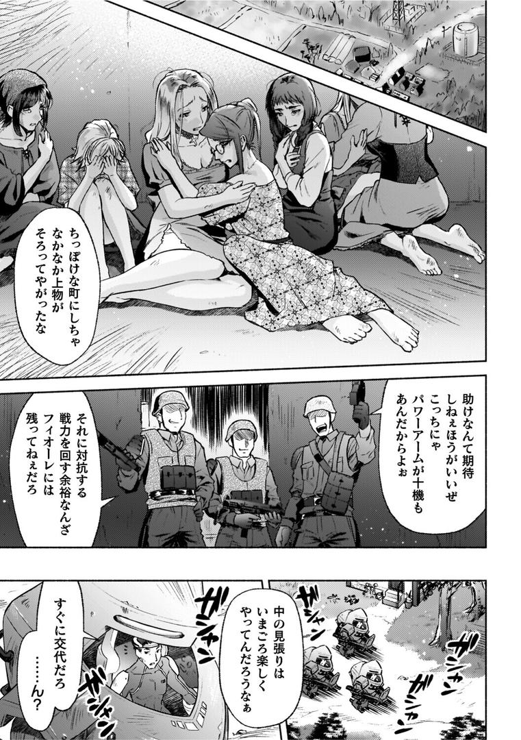軍属麗奴ツバキ 淫れ散る三戦華 THE COMICの3ページ目